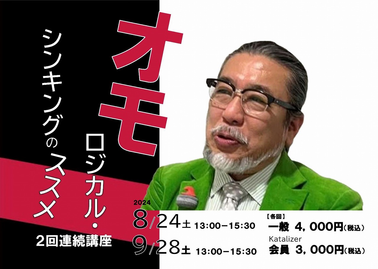 語らい座 大原本邸｜OHARA HOUSE KATALYZER