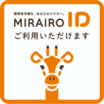 <span class="title">ミライロID 取扱い開始のお知らせ</span>
